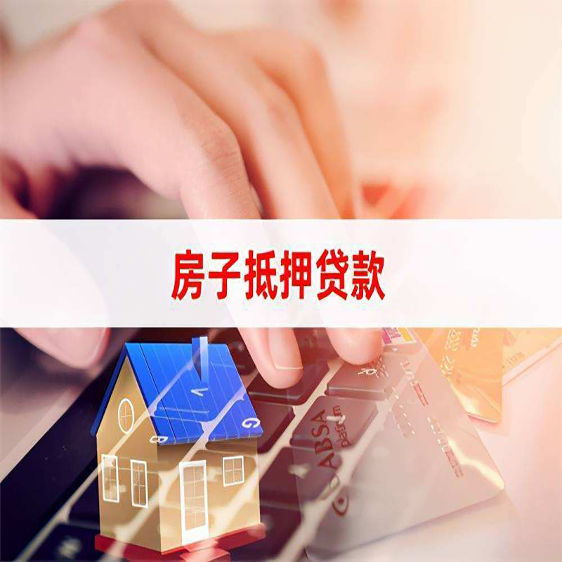 白鹭湖管理区重庆房产抵押贷款办理注意事项