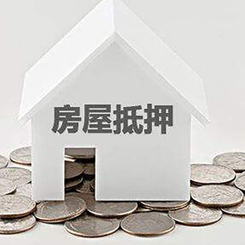 白鹭湖管理区房子抵押贷款流程|房产抵押贷款条件|住房抵押贷款