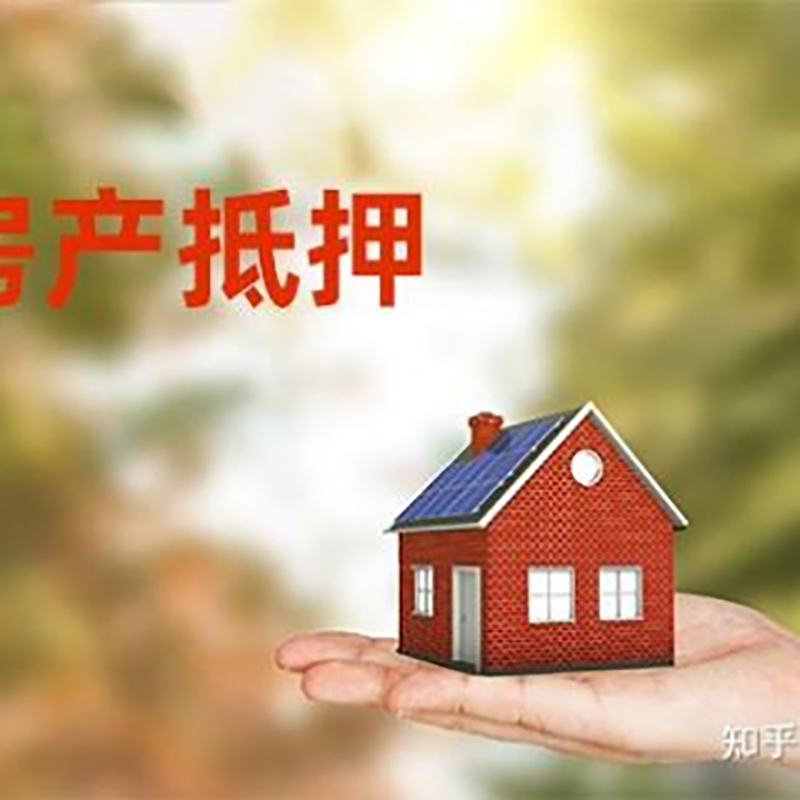 白鹭湖管理区房产抵押贷款条件|银行房屋抵押贷款|按揭房抵押贷款