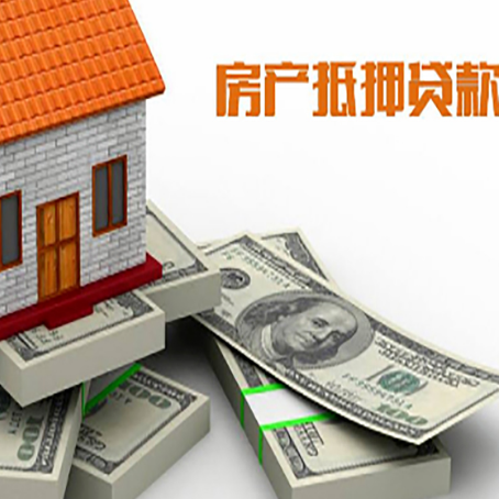白鹭湖管理区房屋抵押贷款需要哪些手续和条件?