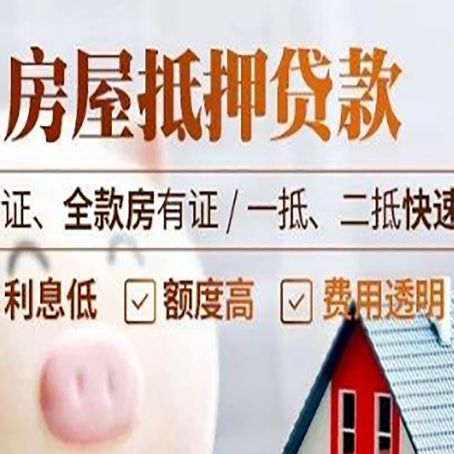 白鹭湖管理区房产抵押贷款的条件是什么?