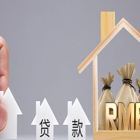 白鹭湖管理区房屋二次抵押贷款可以贷多少